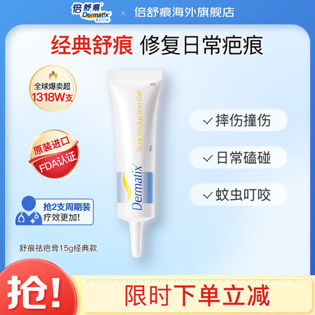 倍舒痕Dermatix硅酮凝胶祛疤膏术后疤痕修复淡化改善孕妇...