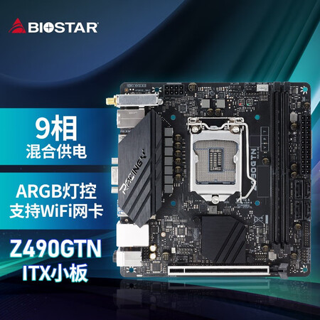 【映泰映泰z490gtn】映泰(biostar)z490gtn迷你itx电竞游戏主板支持