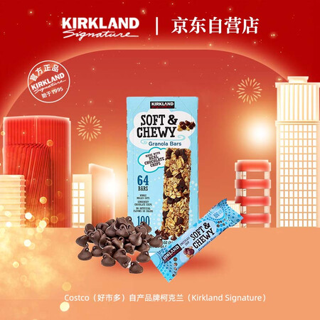 柯克兰Kirkland美国进口巧克力燕麦谷物棒64条 Cos...