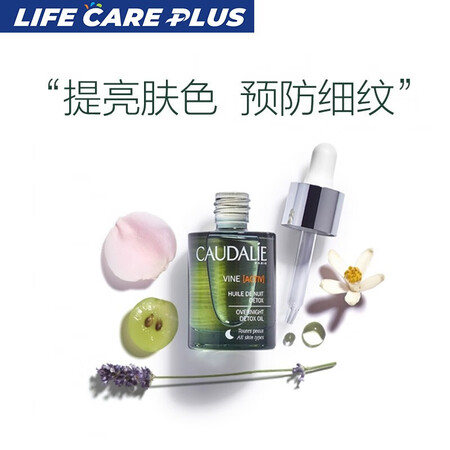 法国欧缇丽caudalie葡萄源多酚夜间保湿精华油30ml抗...