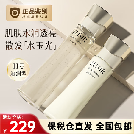 怡丽丝尔水乳套装日本优悦活颜护肤品套装爽肤水乳液面部滋润保湿...