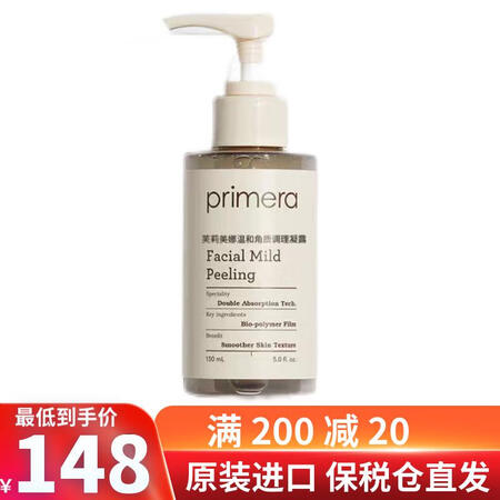 芙莉美娜（Primera）去角质啫喱凝露温和清洁黑头毛孔15...