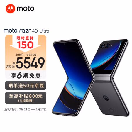 参数评测怎么样?摩托罗拉 moto razr 40 Ultra 优缺点分析参考网友的真实点评！