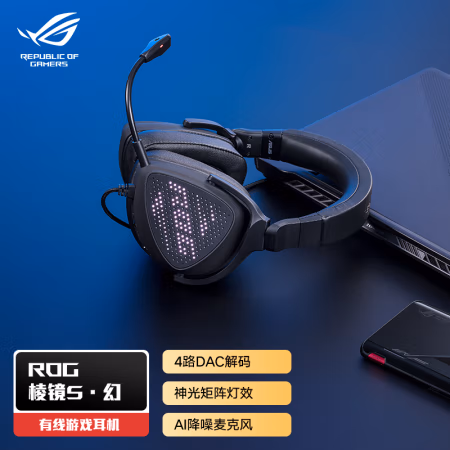 达人评:ROG 棱镜s幻 游戏耳机参数口碑怎样，到手满意的很！