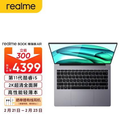 用后说说：真我 realme Book 增强版 Air真的好用吗，入手真实感受告诉大家