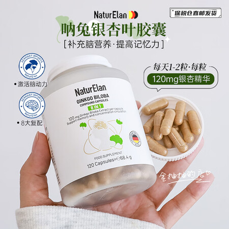 德国呐兔强力脑活素防老年痴呆症脑萎缩补脑胶囊银杏叶片提取物片...