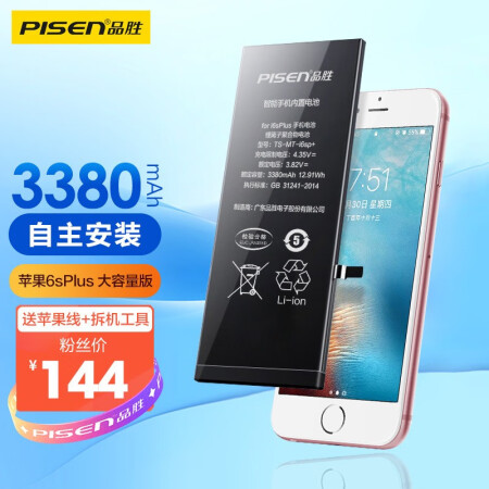 品胜 苹果6sp大容量版3380mah iphone6splus电池/手机内置电池更换