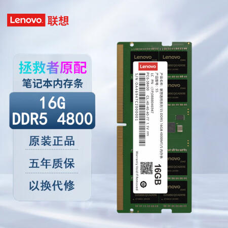 联想（Lenovo）16GB DDR5 4800 笔记本内存...