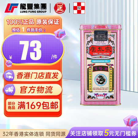唐太宗（TONG TAI CHUNG）活络油港版40ml铁罐...