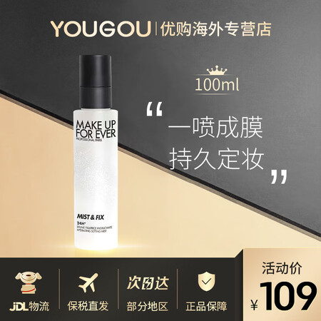 玫珂菲（MAKE UP FOR EVER）定妆喷雾高清控油定...