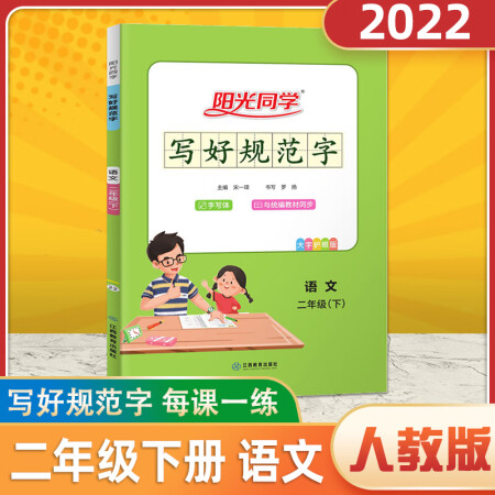 二手99新2022新版陽光同學課時優化作業二年級下冊語文數學英語全套