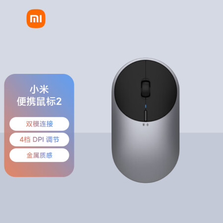 小米（MI）便携鼠标2 4档DPI调节 金属质感 双模连接 ...