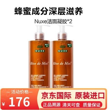 欧树（Nuxe）【保税速发】蜂蜜洁肤凝胶400ml 保湿温和...
