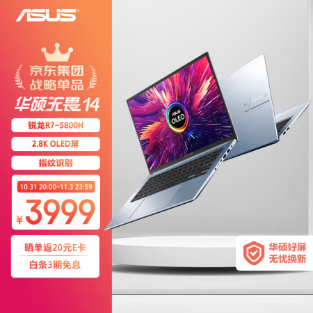 华硕无畏pro14 标压锐龙版 华硕无畏14 Oled版轻薄笔记本电脑 R7 5800h 16g 512g 100 P3广色域600尼特2 8k 90hz护眼屏 银 行情报价价格评测 京东