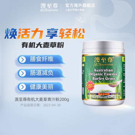 澳至尊（AUSupreme）有机大麦草青汁粉200g早餐代餐...