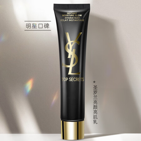 圣罗兰（YSL）超模绝密亮肌露40ml 黑丝缎妆前隔离乳彩妆...
