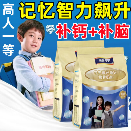慧元学生奶粉6-15岁高锌高钙提高免疫力补钙长高补脑助记忆儿...