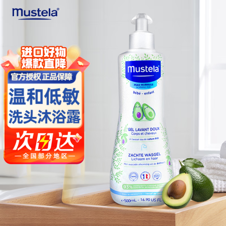 妙思乐（Mustela）法国进口 婴幼儿新生宝宝儿童洗发水沐...