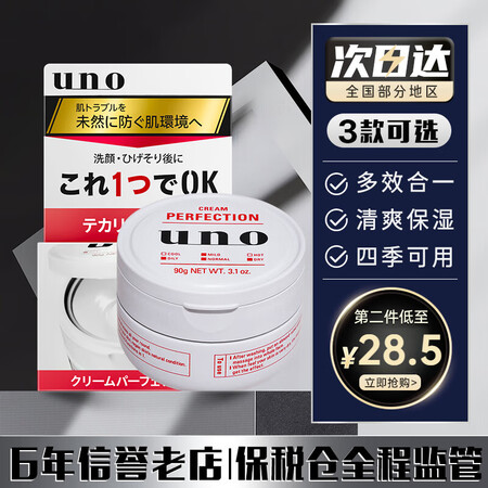 吾诺（UNO）【进口版】日本吾诺UNO男士面霜保湿润肤霜滋润...