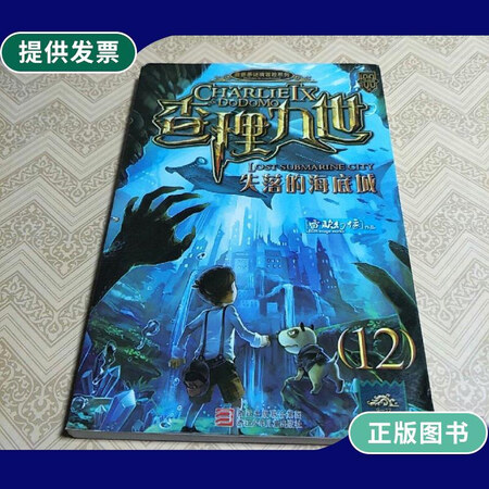 二手9成新失落的海底城