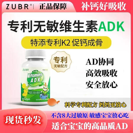 ZUBR 美国ZUBR独小兽儿童维生素ADK软胶囊新生婴幼儿...
