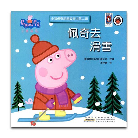 [二手99新]佩奇去滑雪 小猪佩奇动画故事书第二辑 3-6周岁幼儿阅读
