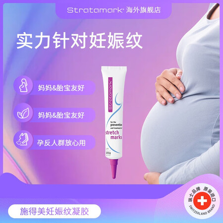 Stratamark 施得美 妊娠纹凝胶 自风干型硅凝胶 2...