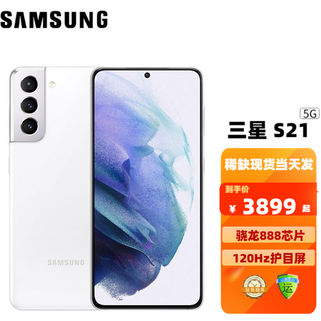 三星 galaxy s21 5g(sm-g9910)双模5g手机 骁龙888高清摄像 120hz 丝