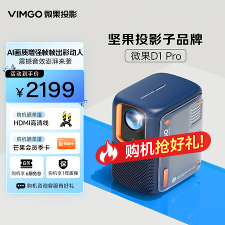 大神吐槽：微果d1pro投影仪效果怎么样，质量会不会很好！
