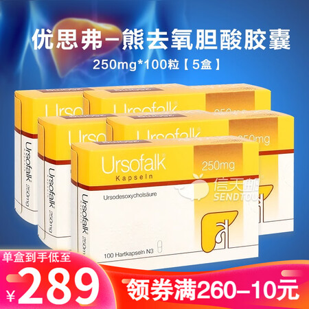 德国进口优思弗熊去氧胆酸胶囊100粒 胆结石专用药进口胆囊炎...