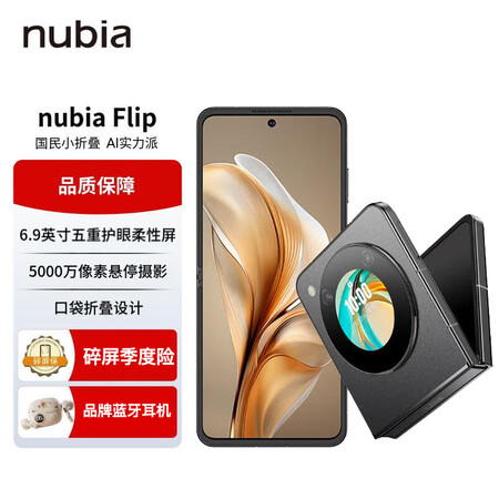 努比亚nubiaflip新品折叠屏5g手机12gb256gb焦糖官方标配