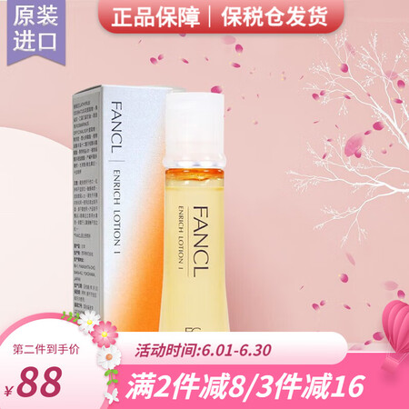 FANCL【海外进口 保税直发】日本芳珂保湿水乳清爽滋润套装...
