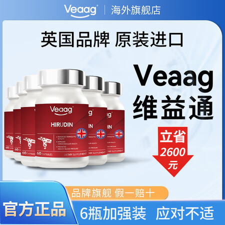 VEAAG维益通【官方正品】Veaag维益通复合胶囊通血管降...