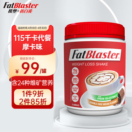 Fatblaster极塑 代餐奶昔 代餐粉 摩卡味430克/...