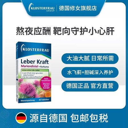 Klosterfrau德国修女护肝片水飞蓟奶蓟草姜黄胆碱 解...