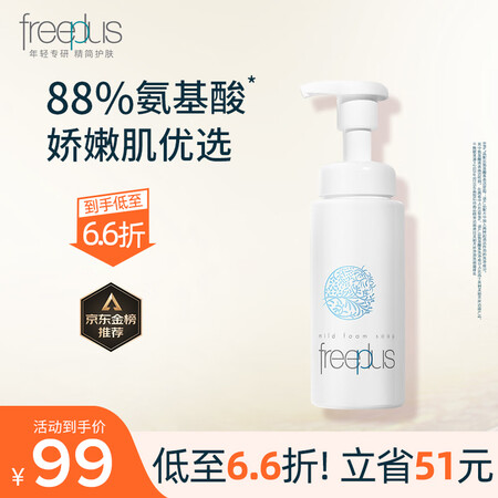 芙丽芳丝（Freeplus）【黄子弘凡同款】氨基酸系洗面奶男...