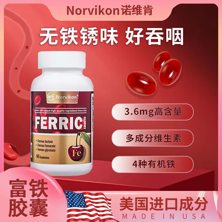 Norvikon美国进口富铁胶囊补血红素铁补铁胶囊补气养血儿...