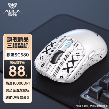 国家补贴:狼蛛 SC580三模鼠标 附防滑贴 10000DPI可调 白色