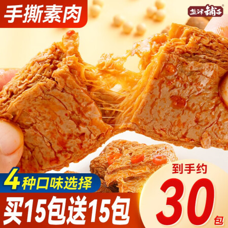 盐津铺子 手撕素肉素牛排豆腐干办公室零食休闲小吃独立包装优选...