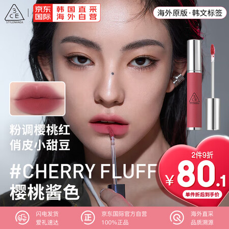 3CE柔雾唇泥#CHERRY FLUFF樱桃酱色 唇釉哑光持...