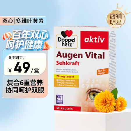 双心 多维护眼叶黄素胶囊30粒/盒含维B防蓝光护黄斑核心 成...