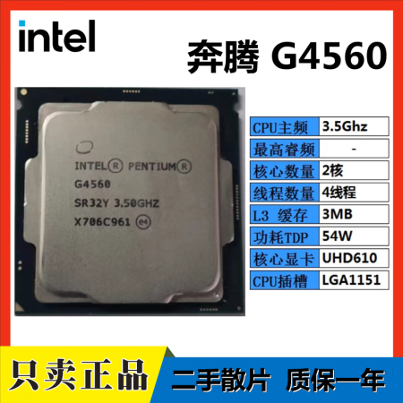 二手英特尔intel7代奔腾酷睿i3i5i7全系列处理器台式机散片cpu奔腾g45