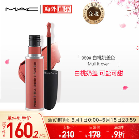 魅可(MAC)丝缎柔雾液体唇釉唇彩 5ml MULL IT ...