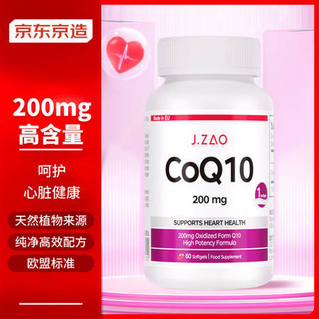 京东京造 辅酶CoQ10软胶囊 200mg*60粒 高含量高...