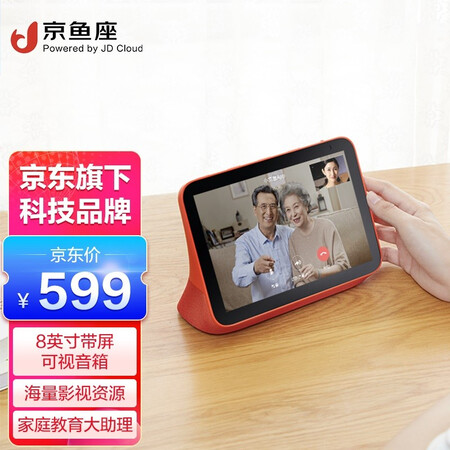 京鱼座智能屏i8 pro带屏可视音箱 8英寸高清大屏带电池 wifi/蓝牙音响