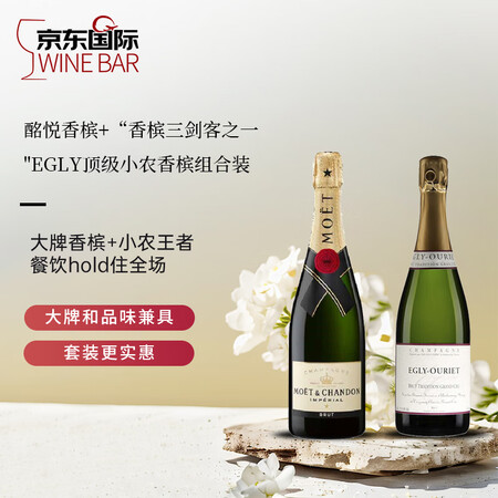 酩悦香槟+“香槟三剑客之一