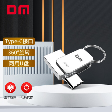 【DMPD059】大迈（DM）32GB Type-c USB3.0 U盘 金属PD059 安卓手机电脑两用u盘车载高速优盘【行情 报价 价格 ...