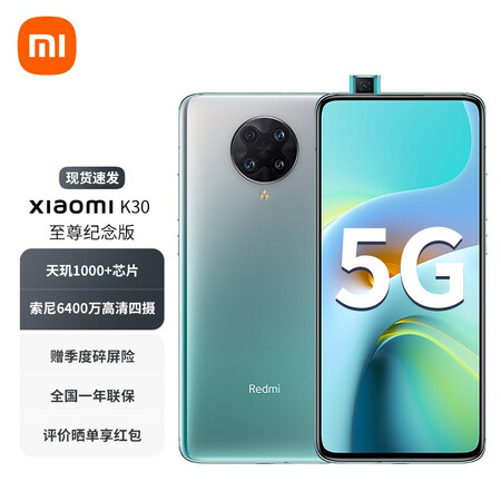 小米红米k30至尊版纪念版s红米k30至尊版s5g游戏智能手机天玑1000plus