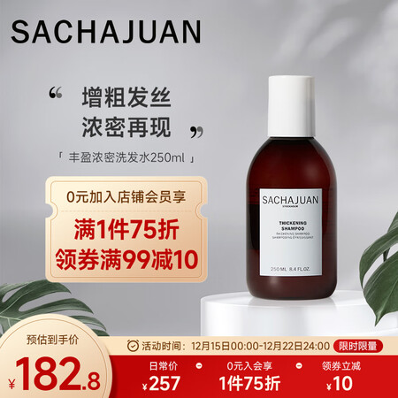 SACHAJUAN 丰盈浓密洗发水250ml 充盈强韧强化屏...