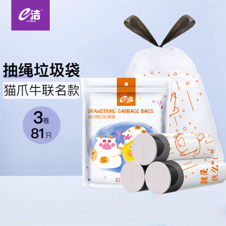 e洁抽绳垃圾袋81只1丝猫爪牛印花白色45*50cm点断易撕...